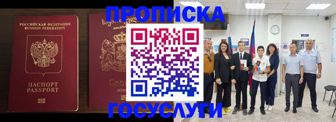 прописка регистрация в Боброве