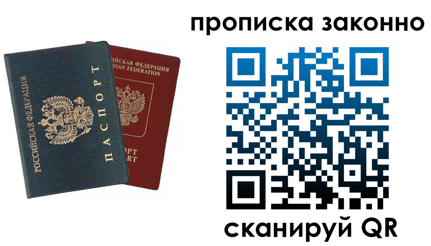 прописка 2025 в Боброве