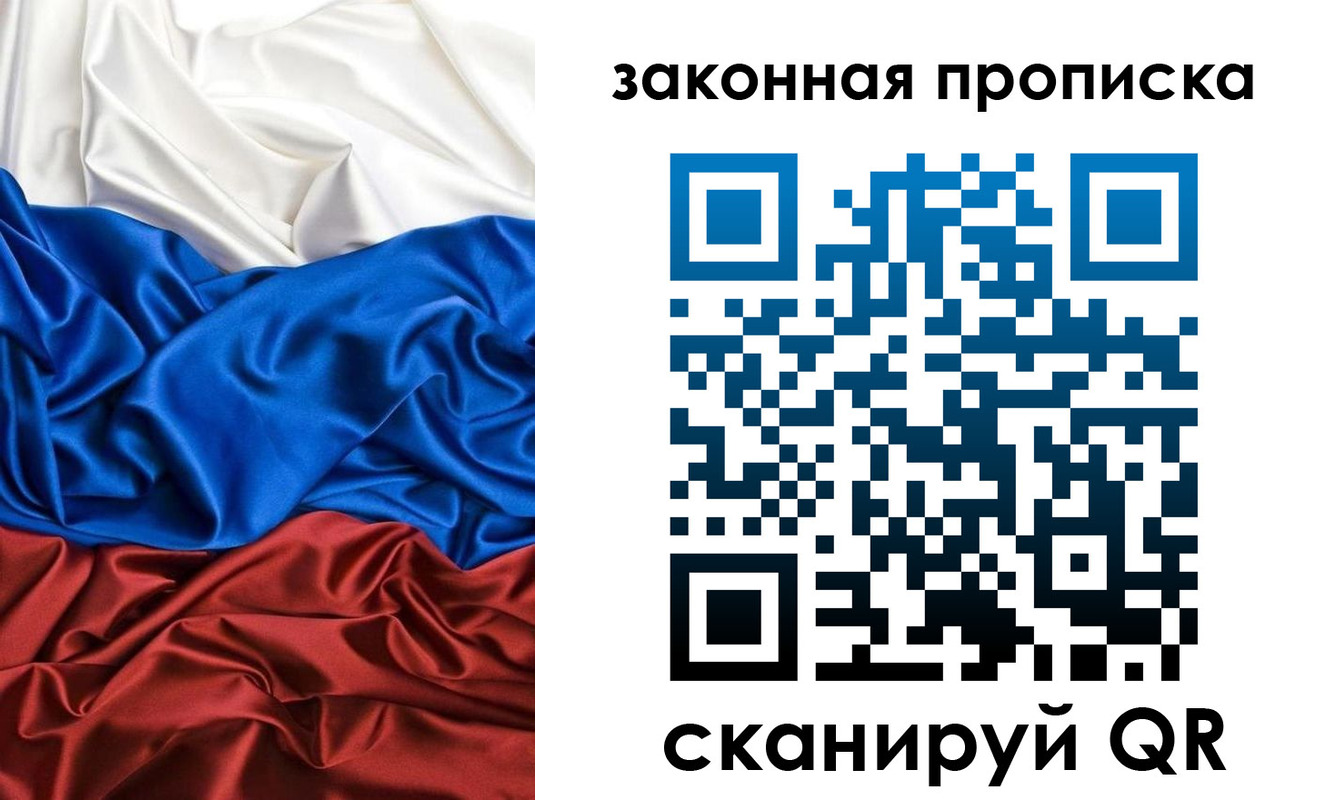 прописка для работы в Боброве